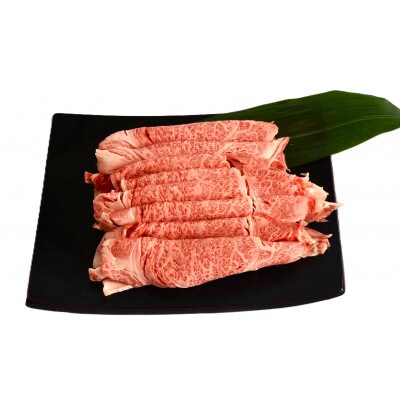 【約500g・肩ロース・すき焼き用】山武牛「までいの牛」