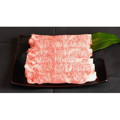 【約500g・サーロイン・しゃぶしゃぶ用】山武牛「までいの牛」