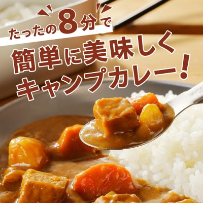 キャンプカレーの具 バラエティーセット(a10-917)