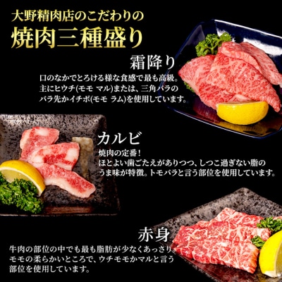 近江牛 特選 焼肉 3種盛り 約400g[53820165]