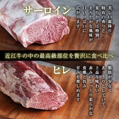 近江牛 ステーキ セット サーロイン ヒレ A5 [53820051]