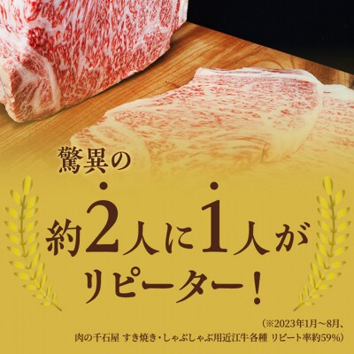 A5ランク近江牛肩ロースすき焼き約500g×2個(冷蔵)[53820412]