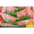近江牛 すき焼き しゃぶしゃぶ サーロイン リブロース等 各約600gずつ [53820249]