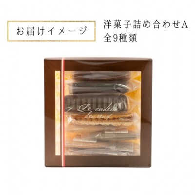 パティスリー　フラスコ焼菓子詰合せA[53820008]