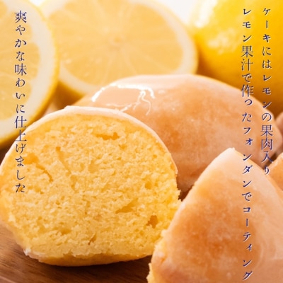 コロンとかわいい♪爽やかな風味 レモンケーキ 10個入り【常温配送】[53820453]