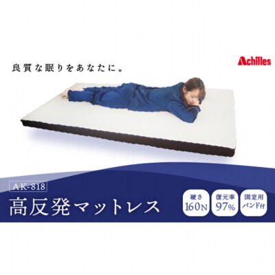 マットレス 高反発 フラットタイプ 160N かため 厚さ 8cm [53820291]
