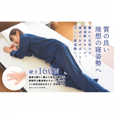 マットレス 高反発 フラットタイプ 160N かため 厚さ 8cm [53820291]