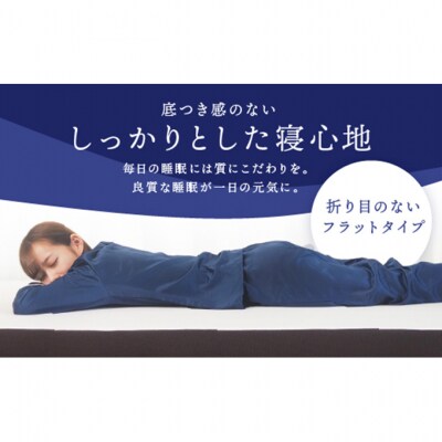 マットレス 高反発 フラットタイプ 160N かため 厚さ 8cm [53820291]
