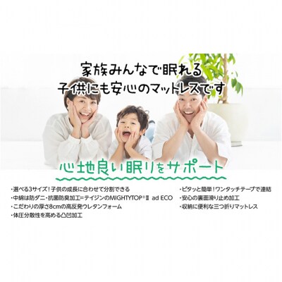 幸せを呼ぶ!?家族みんなで眠れる つなげて使える マットレス 3人用[53820364]