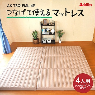 マットレス 4人用 つなげて使える みんなで眠れる寝具[53820365]