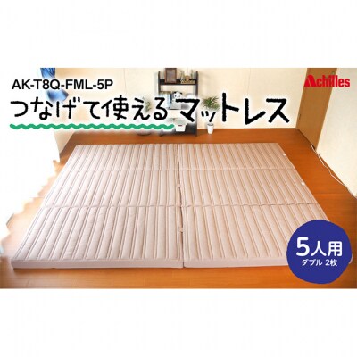 幸せを呼ぶ!?家族みんなで眠れる つなげて使える マットレス 5人用[53820366]