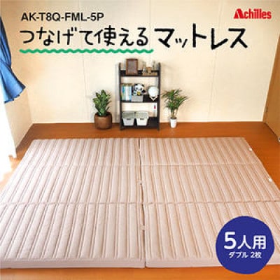家族みんなで眠れる つなげて使える マットレス 5人用[53820366]
