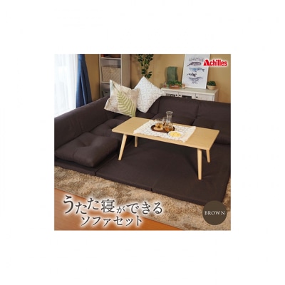 【組み換え自由なソファとラグセット】 うたた寝ができるソファ 日本製 ブラウン [53820401]