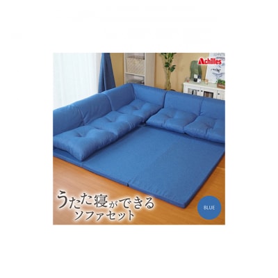 【組み換え自由なソファとラグセット】 うたた寝ができる ソファ 日本製 ブルー[53820402]