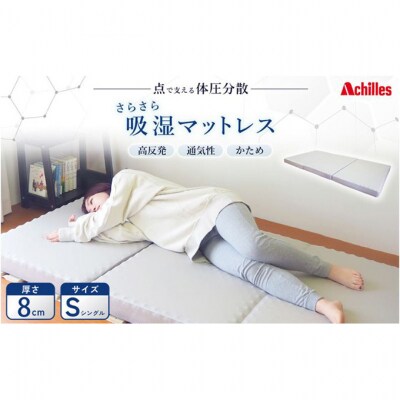 点で支える体圧分散 さらさら吸湿マットレス 布団 ふとん 低反発[53820465]