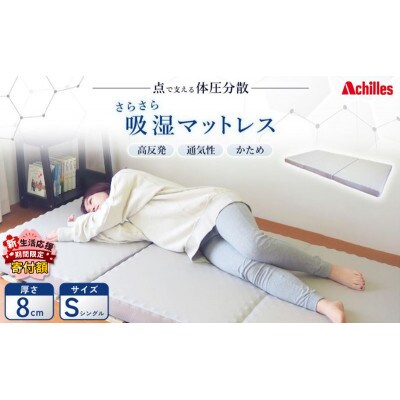 点で支える体圧分散 さらさら吸湿マットレス 布団 ふとん 低反発[53820465]