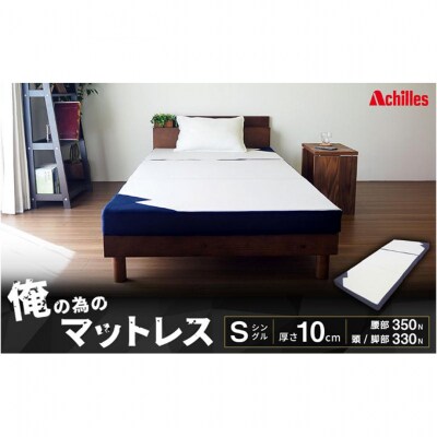 俺の為のマットレス【ストロング】 布団 低反発 寝具 メンズ[53820469]