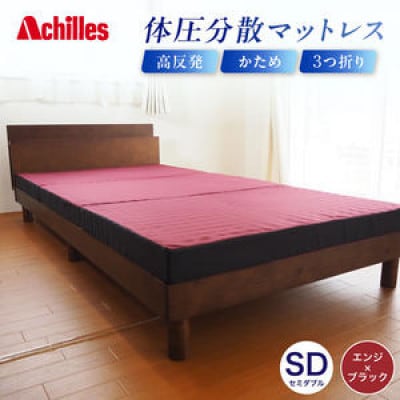 体圧分散高反発マットレス セミダブル エンジ厚さ8cm硬め [53820562]
