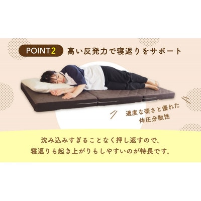 アキレス ぷちスリム セミシングル ブラウン厚さ12cm高反発マットレス三つ折り[53820552]