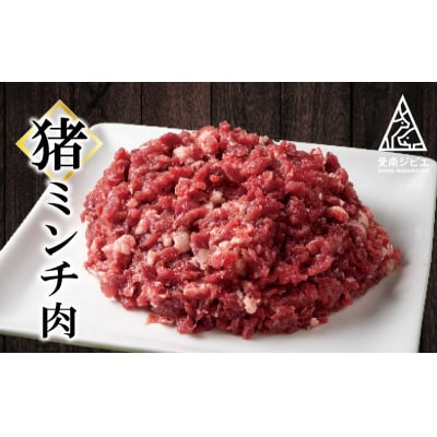 愛南 ジビエ の 猪 肉 3種 詰め合わせ 600g 肩ロース / モモ / ミンチ 各 200g