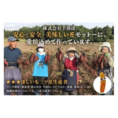 茨城県産小芋の(冷凍)焼き芋「べにはるか」2kg(200g×10袋)