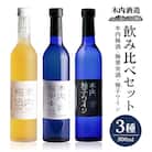 木内梅酒・梅果実酒・柚子ワイン3本セット 500ml×3本 ギフトセット