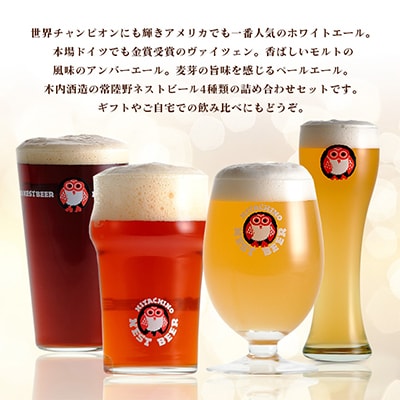 【毎月定期便】常陸野ネストビール 定番飲み比べ12本セット全6回