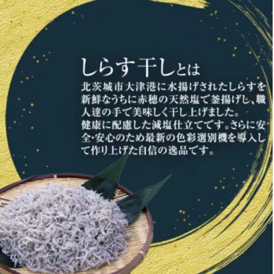大津港水揚げしらす干し500g