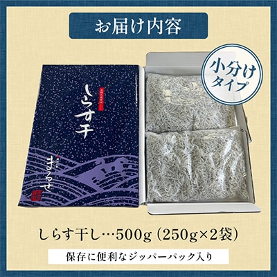 大津港水揚げしらす干し500g
