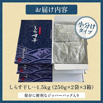 大津港水揚げしらす干し1.5kg(500g×3箱)