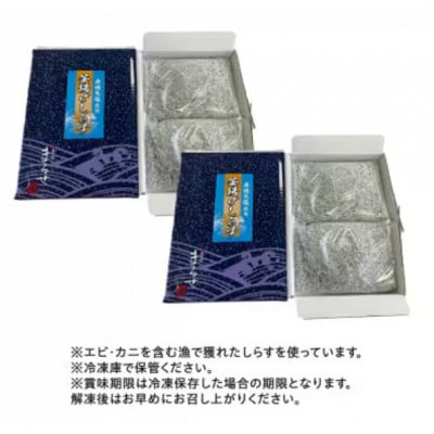 大津港水揚げの釜揚げしらす500g