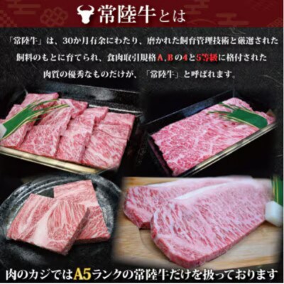 常陸牛 カルビ 焼肉用 約780g (3～5人前)