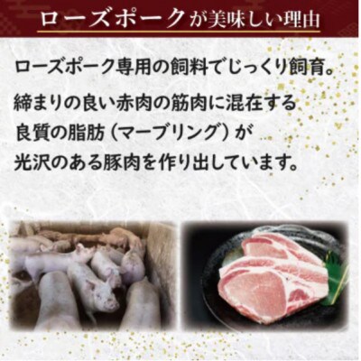 ローズポーク ロース とんかつ・ソテー用 約280g (約140g×2枚)