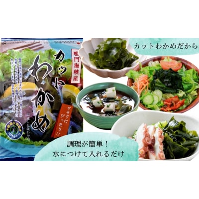 【徳島県認証】鳴門カットわかめ　10g×11袋