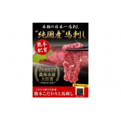 馬刺し 上赤身 ブロック 熊本肥育 生食用 たれ付き(10ml×9袋) 100g×9セット
