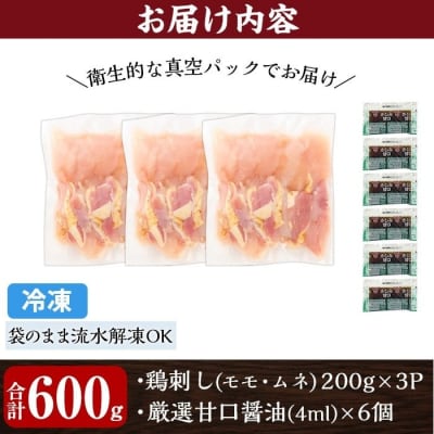 三世代続く鶏肉店の鶏刺し(計600g・200g×3パック)【海江田鶏肉店】A0-302-B 