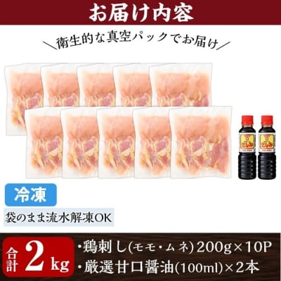  三世代続く鶏肉店の鶏刺し(計2kg・200g×10パック)【海江田鶏肉店】A0-302-D