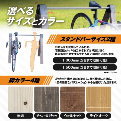 サイクルスタンド(自転車用スタンド)【1,000mm / ライトオーク】[040K23-04]