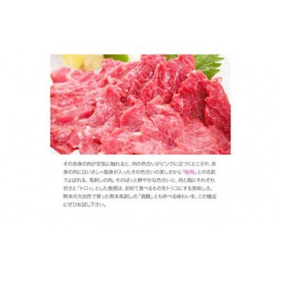 希少な純国産【熊本肥育】/2年連続農林水産大臣賞受賞 霜降り馬刺し合1.5kg(50g×30セット)