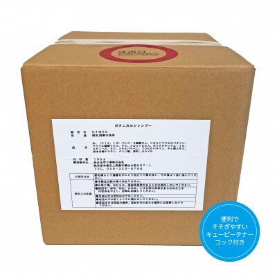 [生活応援]ボタニカルシャンプー 詰替 18リットル