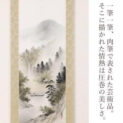 掛軸 「彩色山水」 塩川翠笙 尺五立 190cm×54.5cm