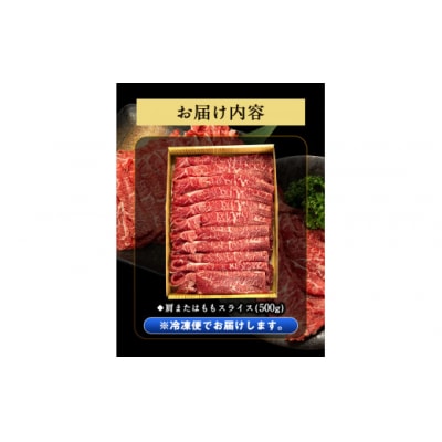あか牛すき焼き用スライス 合計500g (肩もしくはももスライス)