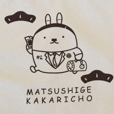松茂係長トートバッグ