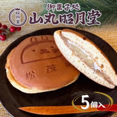 《5個入り》松茂係長 芋どら焼　100g×5　化粧箱入り　なると金時をたっぷり使用