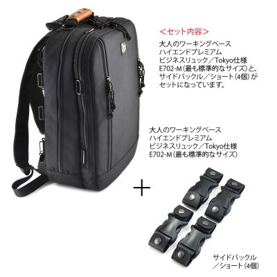 VanNuys 大人のワーキングベース プレミアムモデル-M+サイドバックルのセット