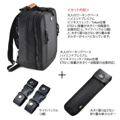 VanNuys 大人のワーキングベース プレミアムモデル-L+サイドバックル+傘ホルダーのセット