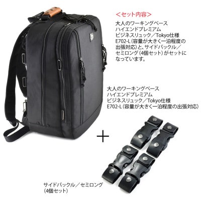 VanNuys 大人のワーキングベース プレミアムモデル-L+サイドバックルのセット