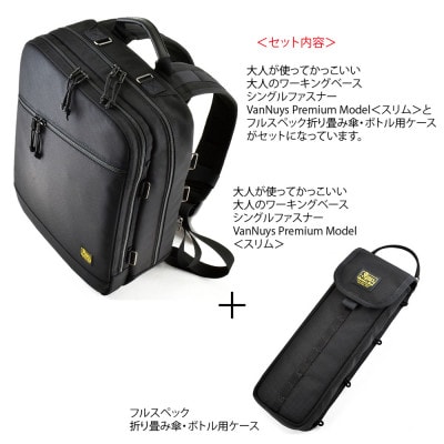 VanNuys 大人のワーキングベース シングルファスナー(スリム)+折り畳み傘ケースのセット