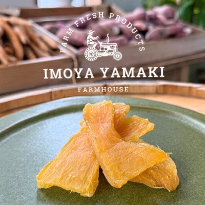 《3袋》IMOYA YAMAKIの干し芋(90g×3)　さつまいも専門店の食べるスイーツ