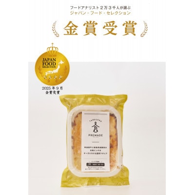 阿波黒牛と徳島県産豚肉の合挽ミンチのチーズとろける濃厚ラザニア